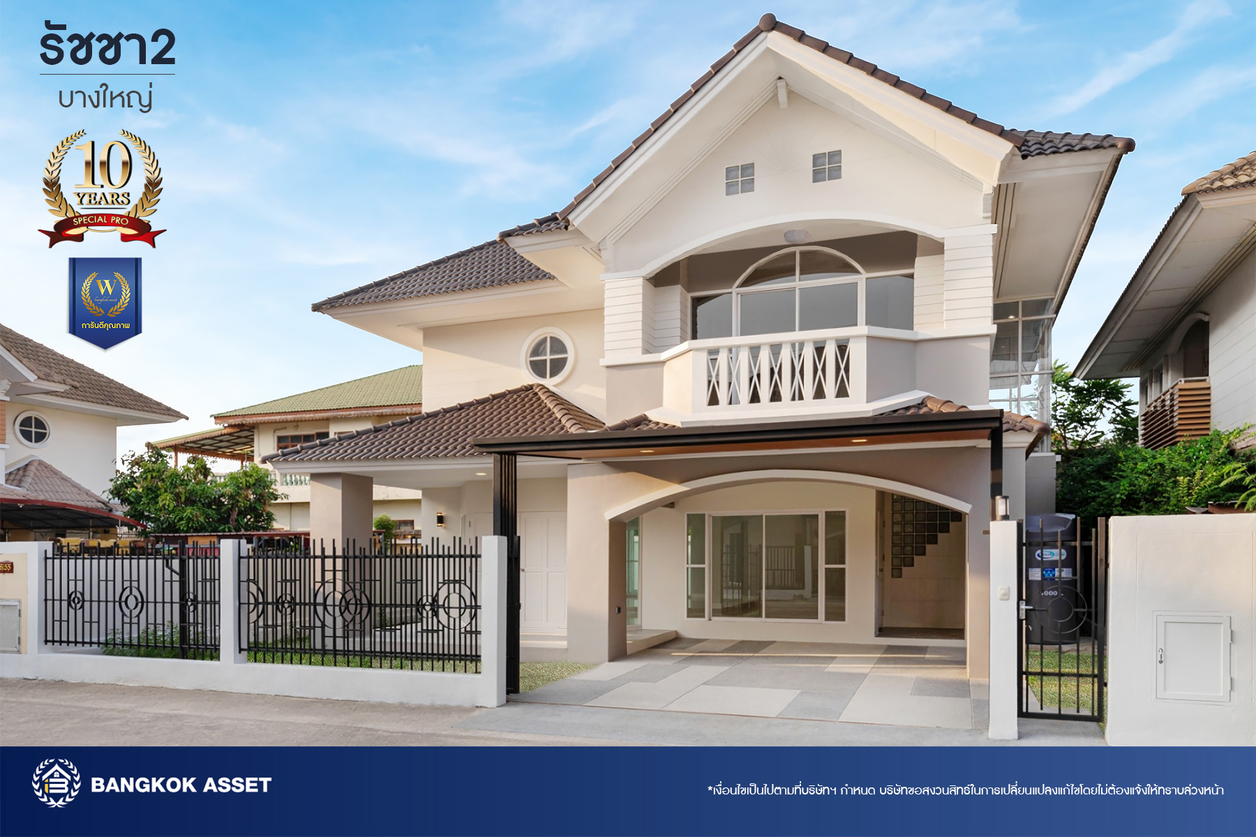 บ้านมือสองตกแต่งใหม่ โครงการ รัชชา2 บางใหญ่ เนื้อที่ 60 ตร.ว. ฟังก์ชัน 3 ห้องนอน 3 ห้องน้ำ 1 ห้องอเนกประสงค์ จอดรถได้ 2 คัน บนทำเลใกล้ถนนใหญ่เพียง 100 เมตร เชื่อมต่อถ.กาญจนาภิเษก ใกล้เซ็นทรัลเวสต์เกต ทางด่วน "ศรีรัช" และรถไฟฟ้าสายสีม่วง "สถานีสามแยกบางใหญ่"